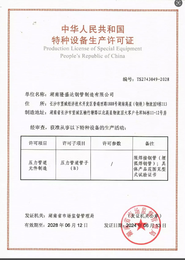 特種設(shè)備許可證—湖南隆盛達(dá)